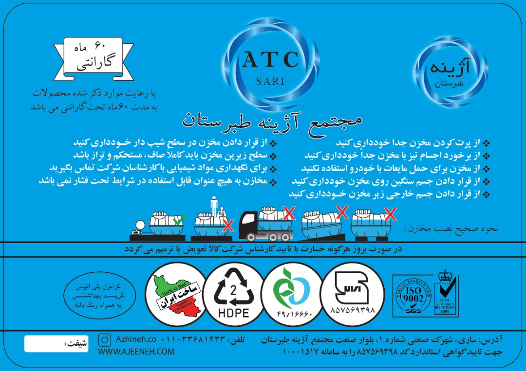 اطلاعات مخازن آژینه