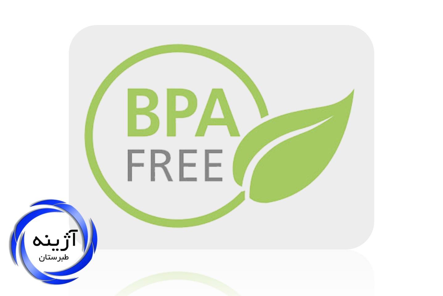 BPA - بیسفنول آ